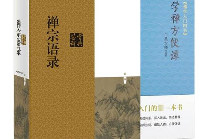 白圣大师佛教知识大全，白圣大师佛教知识大全图片