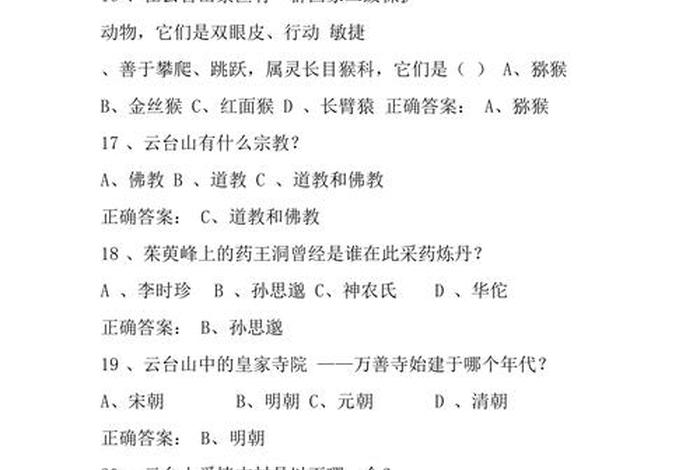 关于佛教知识的考题有哪些（佛教知识 大全问答题）