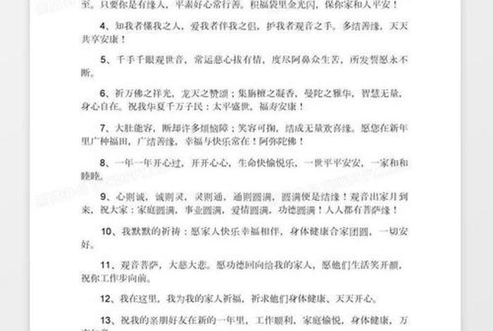 佛教20句佛语问候语；佛教问候语祝福语