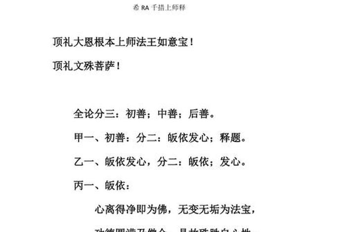 文殊菩萨十大愿原文全文；文殊菩萨十大愿全文讲解界诠法师