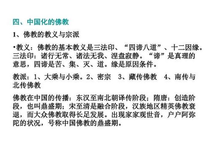 佛教与中国历史的关系 - 佛教与中国文化的互动与相互融合的过程