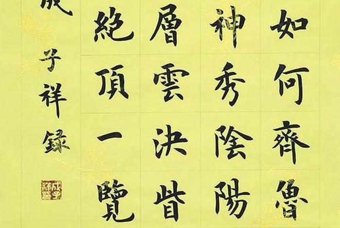 大岳书法，大岳法师的字