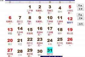佛教日历2020日历表，佛教日历官方