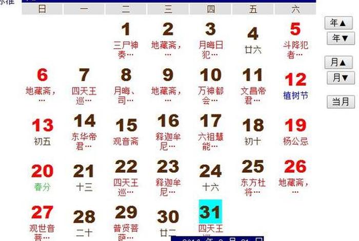 佛教日历2020日历表，佛教日历官方