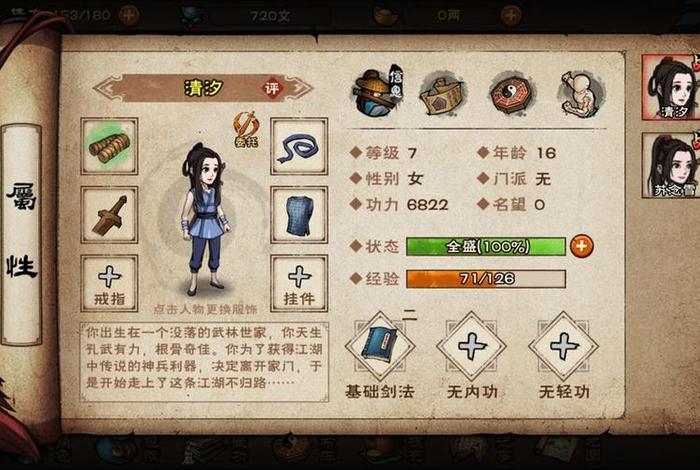 烟雨江湖佛学有用么；烟雨江湖佛学作用