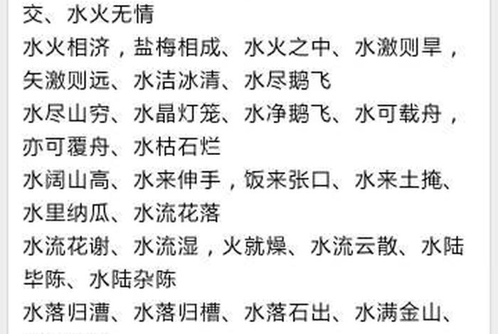 佛教中含有水的词语 佛经中水的词语