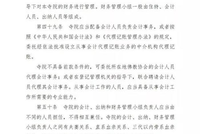佛教相关的政策法规知识有哪些 - 佛教相关的政策法规知识有哪些内容