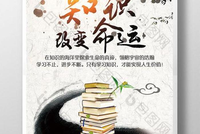 知识可以改变命运吗 知识可以改变命运吗？的图片