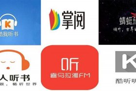 听书学知识完整版，听书听什么长知识