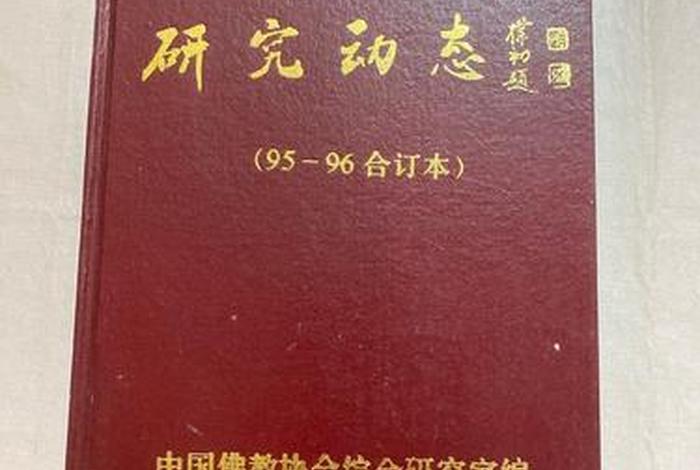 中国佛教协会是什么组织 - 中国佛教协会是什么性质