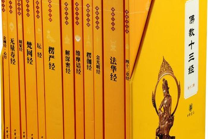 佛教常识图书 佛教常识图书大全