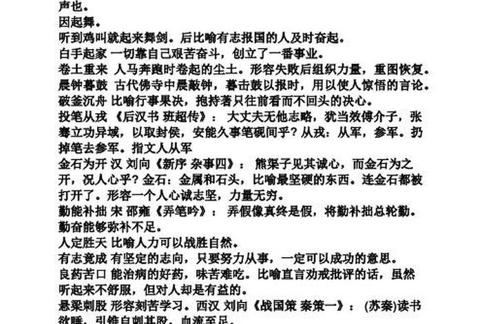 得到了知识的成语 - 获得知识的四字表示