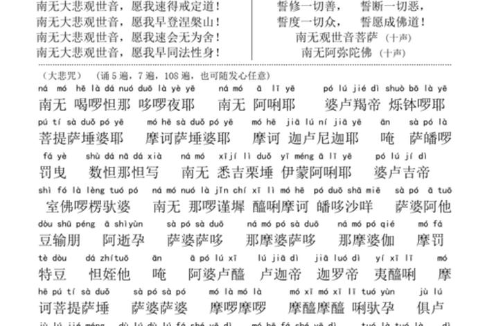 佛教大悲咒读诵大悲咒（佛教经典大悲咒读诵）