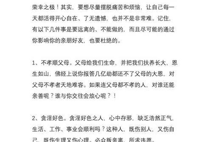 佛学每日善知识、佛教每日一善文案