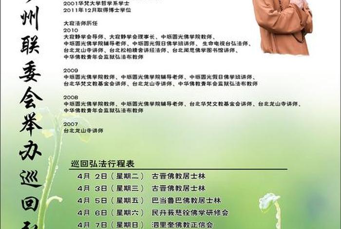 佛教秘法传授（传授佛教知识）
