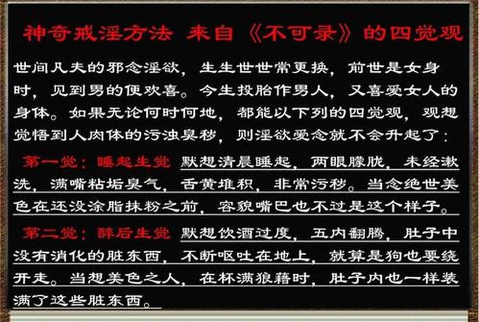 佛教如何禁邪欲 佛教提倡禁欲