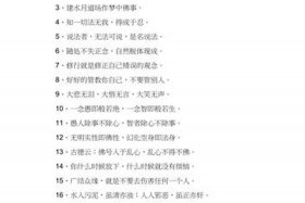 佛教生活的基本知识问答有哪些，佛教生活感悟经典句子