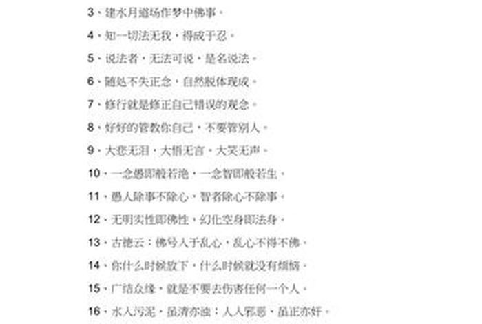 佛教生活的基本知识问答有哪些，佛教生活感悟经典句子
