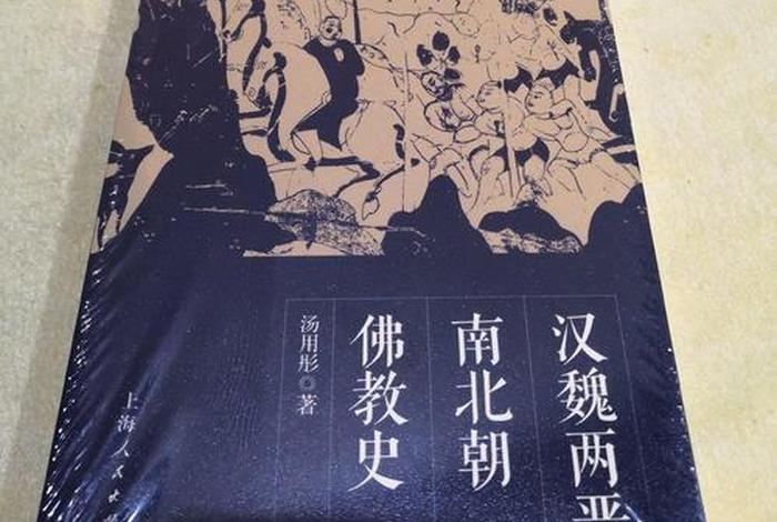 南北朝佛教史、南北朝佛教史谁写得好