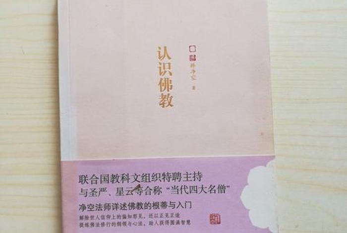 初学者认识佛教看什么书、认识佛教的书