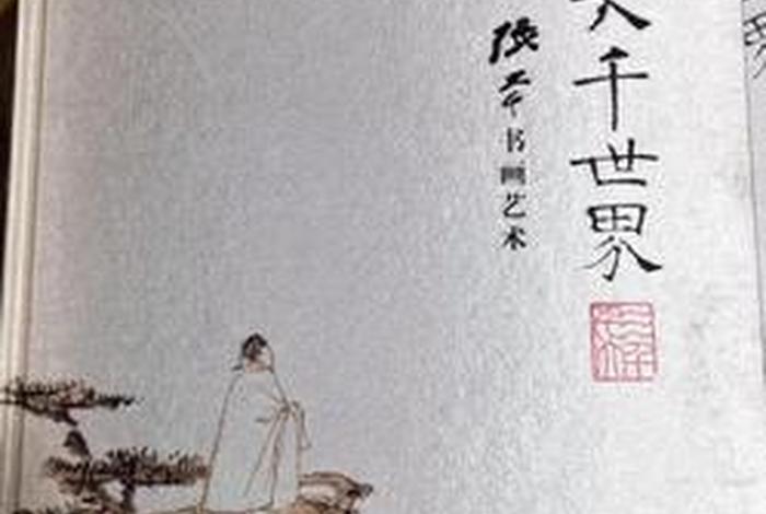 三千大千世界什么意思；三千大千世界是什么