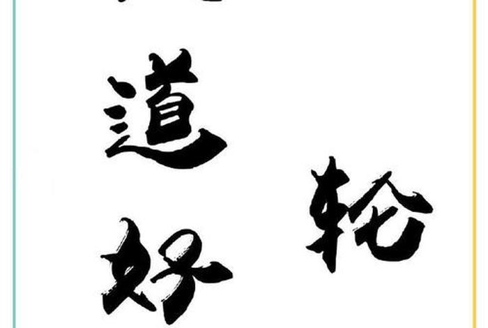 善恶终有报下一句是啥 善恶终有报的唯美句子