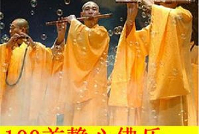 佛教的音律 佛教佛音