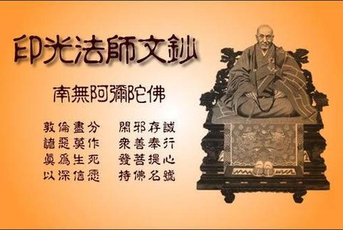 印光大师佛教知识讲解视频，印光大师讲座