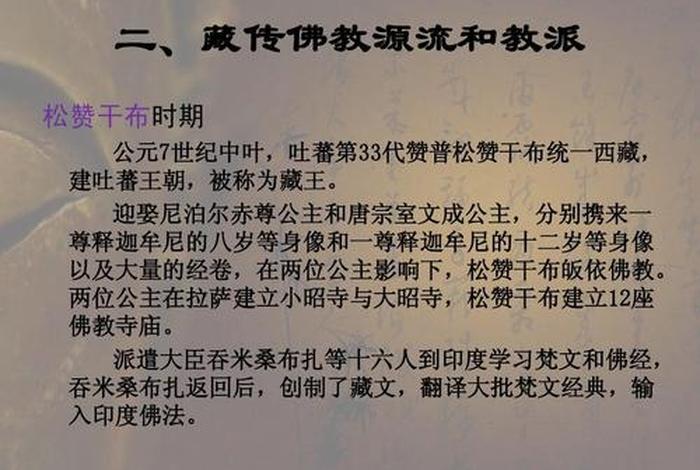 佛教传入西藏的历史（佛教传入藏区）