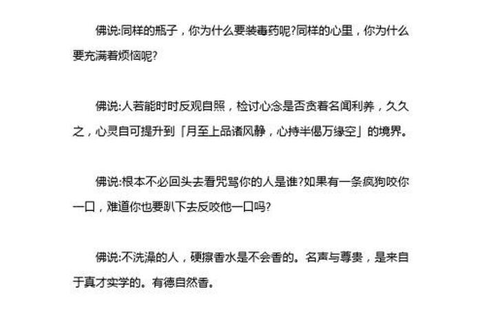 佛教知识十三课心得体会 - 佛教课程感悟