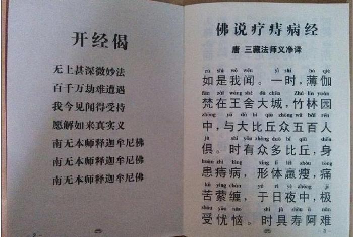 佛教治疗各种疾病的方法（佛教治疗病的经）