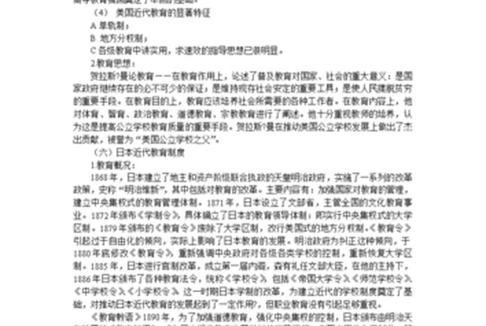 外国教育史重点整理 - 外国教育史笔记及考试重点整理