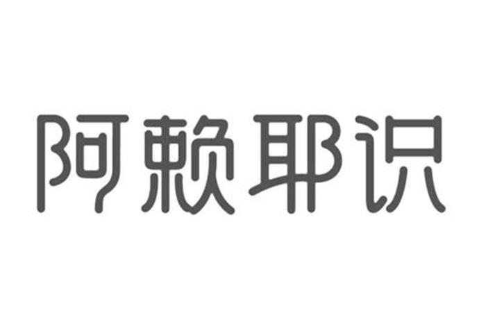 佛教里阿赖耶识是什么意思（佛说的阿赖耶识）