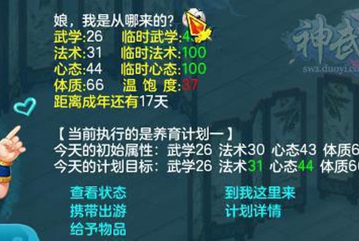 神武教导孩子答案（神武孩子知识教导顺序）