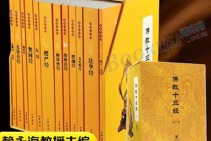 中华书局佛经目录，中华书局佛经目录图片