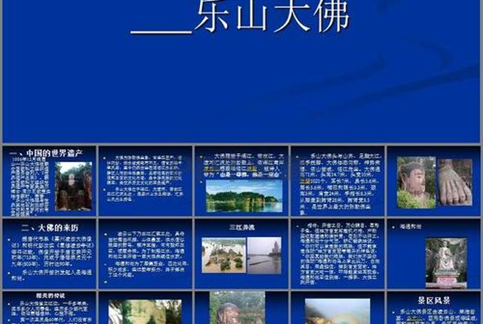 乐山大佛 佛教（乐山大佛佛教文化介绍）