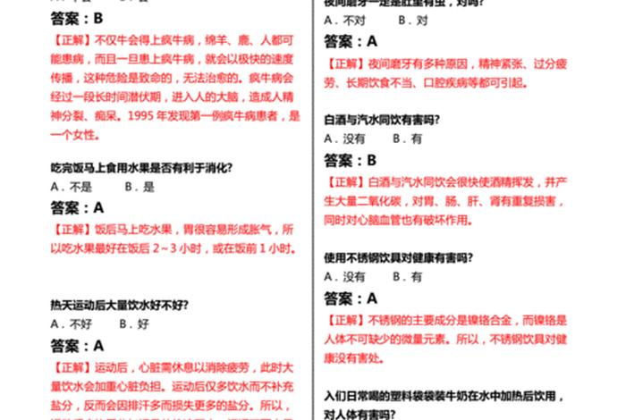 有趣的常识书籍 有趣常识题库及答案