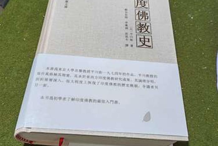 印度佛教史的知识点有哪些书 - 《印度佛教史》