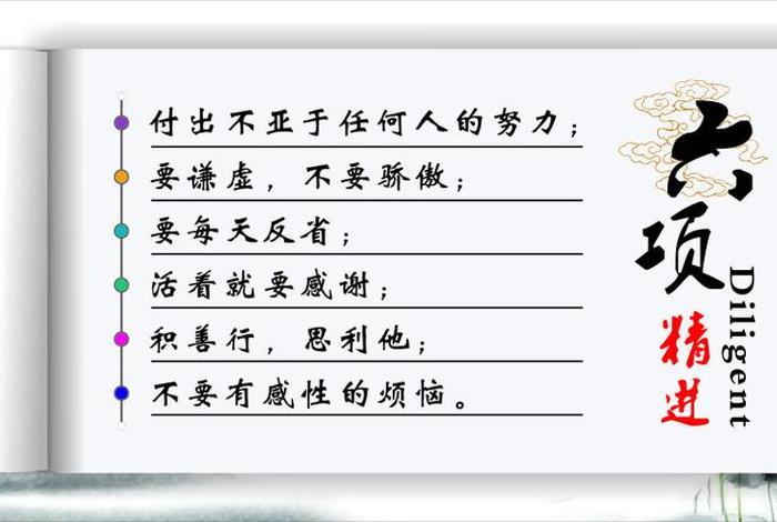 六项精进感恩分享 - 六项精进感言