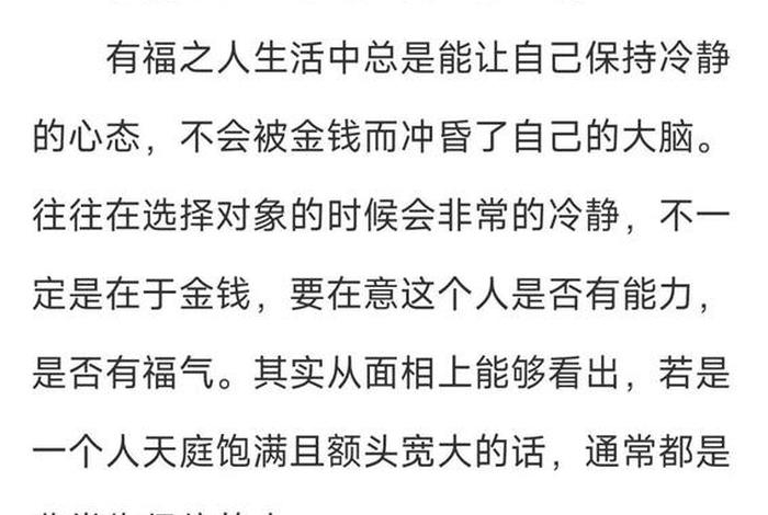 心太软之人便是无福之人，心太软之人便是无福之人图片