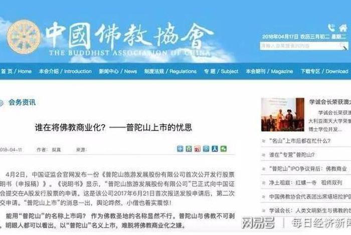 防止佛教商业化 - 整治佛教商业化