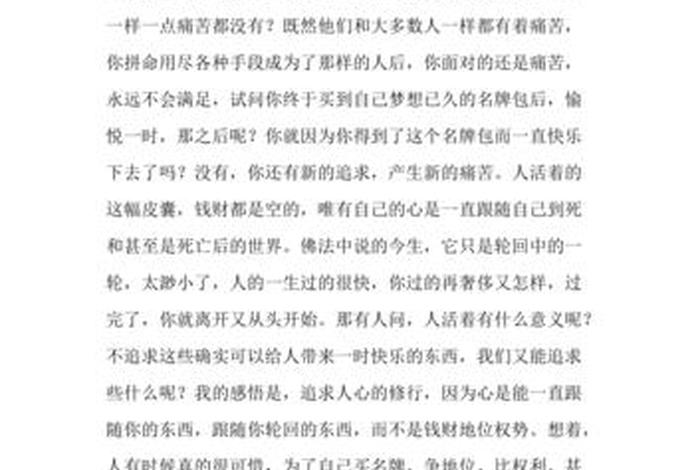 佛教知识观后感500字，佛教知识讲座