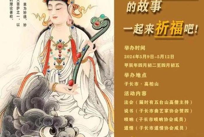 文殊菩萨知识讲解、文殊菩萨知识讲解视频全集