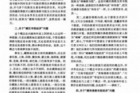 佛教基础知识及应用，佛教基础知识及应用论文