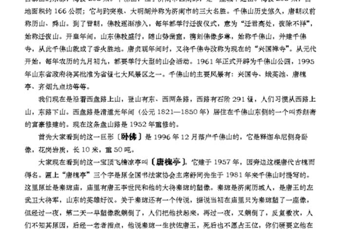 导游佛教知识总结怎么写（导游讲佛教）