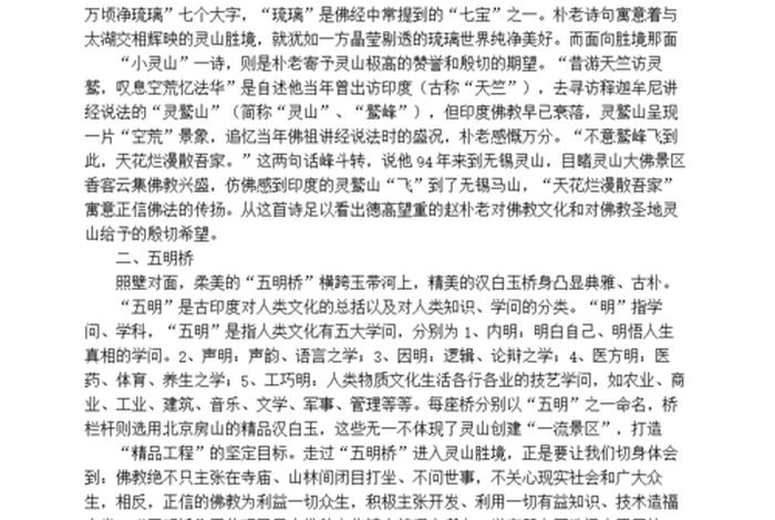 佛教知识导游讲解视频全集、中国佛教导游词