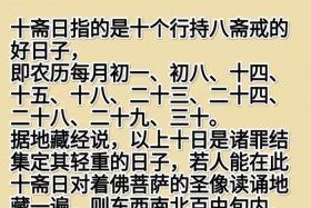佛教日历十斋日 十斋日日历表