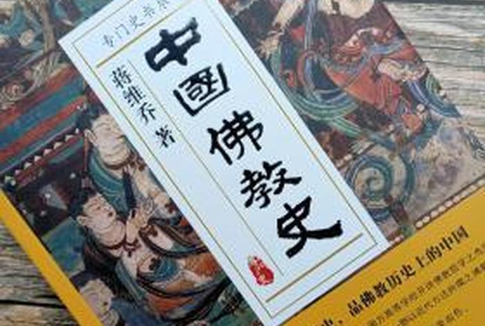 关于佛教起源发展的书籍，佛教的发展史书