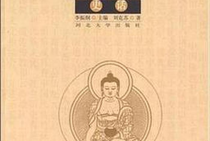 佛教发展史简单的书 - 佛教发展史电子书