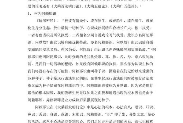 佛教阿赖耶识什么意思，佛学阿赖耶识